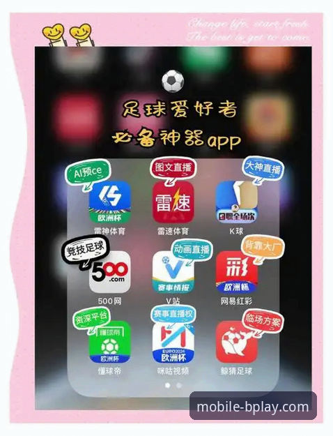 手机网页版 vs 官方App：B体育登录指引使用指南的终极选择