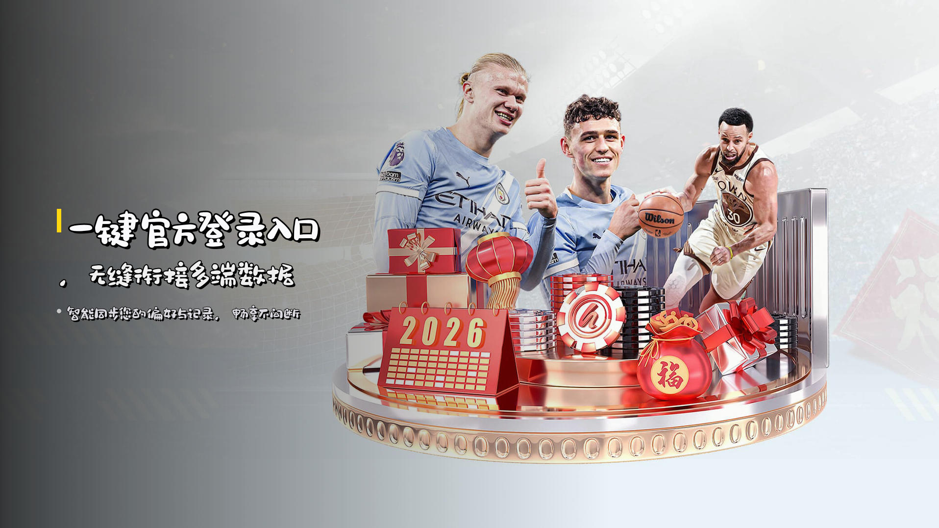 一键<strong>官方登录入口</strong>，无缝衔接多端数据